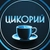 Аватар канала «ЦИКОРИЙ - взрывной рост дохода»