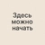 Аватар канала «Задумано - сделано | Саморазвитие»