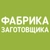 Аватар канала «Фабрика Заготовщика»