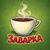 Аватар канала «Заварка»