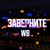 Аватар канала «Заверните 🎁 Скидки | КЭШБЭК WB | Ozon»