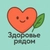Аватар канала «Здоровье рядом»