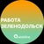 Аватар канала «Вакансии в Зеленодольске»