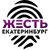 Аватар канала «Жесть Екатеринбург»