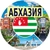 Аватар канала «Абхазия. Отдых и жильё»