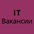 Аватар канала «IT вакансии для всех»